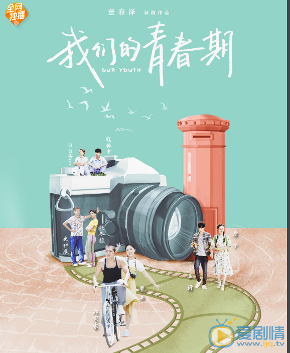 史梓辰我们的青春期剧照 史梓辰高清写真_史梓辰高清剧照