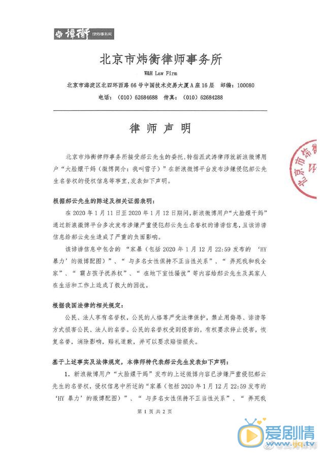 郝云方律师声明根本没有家暴一回事,到底是谁在说谎
