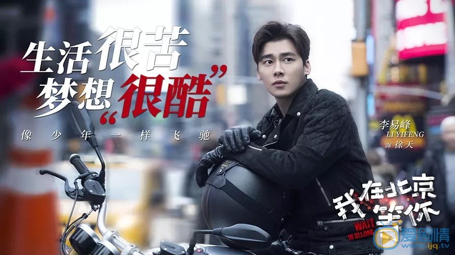 我在北京等你即将播出 李易峰江疏影甜蜜来袭