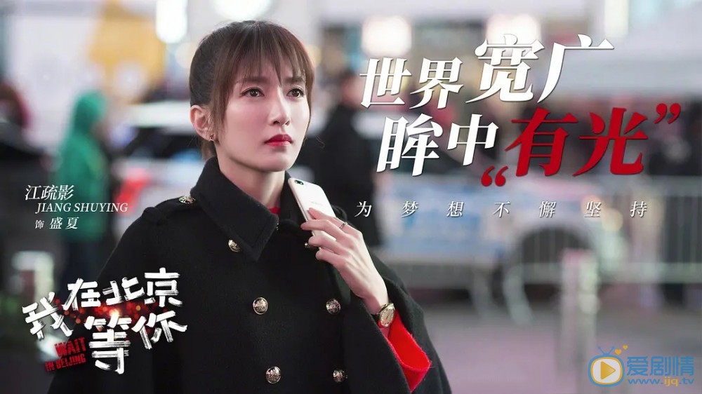我在北京等你即将播出 李易峰江疏影甜蜜来袭