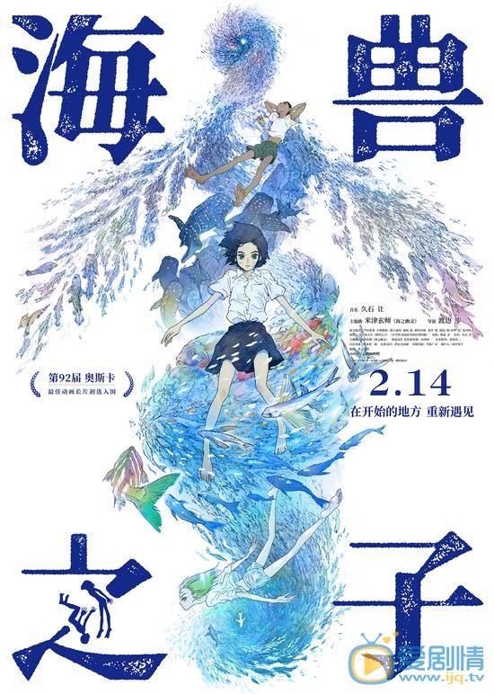 海兽之子什么时候上映 上映时间