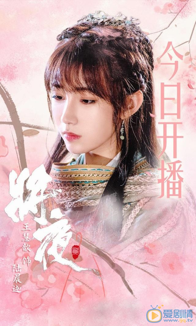 将夜2陆晨迦剧照 陆晨迦将夜剧照