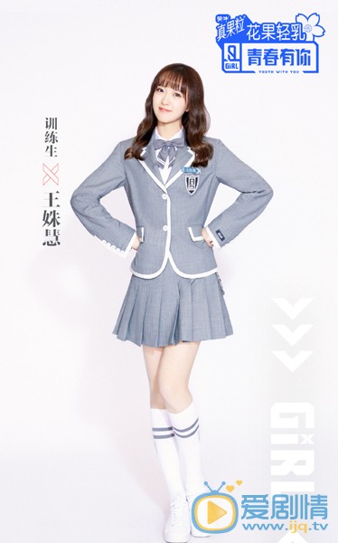 王姝慧《青春有你2》宣传照