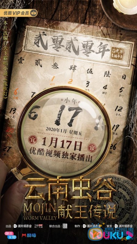 电影云南虫谷之献王传说在线观看完整版免费播放