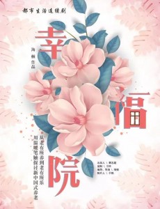 幸福院