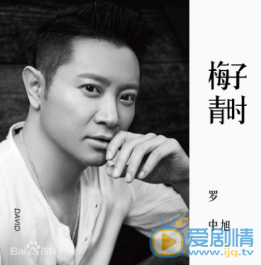 罗中旭音乐专辑 罗中旭高清写真_罗中旭高清剧照