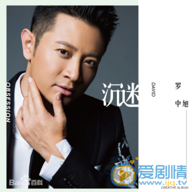 罗中旭音乐专辑 罗中旭高清写真_罗中旭高清剧照