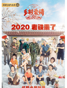 《乡村爱情12》王小蒙强行公司改制，与谢广坤矛盾达到顶点？