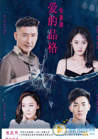 爱的品格剧照