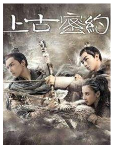 《上古密约》暗潮涌动，内忧外患，吴磊携手宋祖儿带你探索