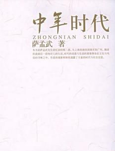 中年时代什么时候播 中年时代播出时间