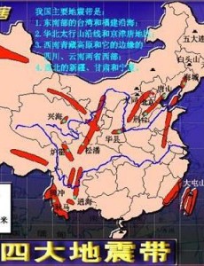 李四光预测四大地震带 四大地震剩一个在什么地方？