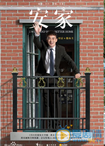 安家楼山关剧照 QQ截图20200222161649
