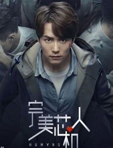 《完美芯机人》改名《你好，安怡》 马天宇与戚薇领衔主演