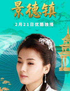 电视剧《景德镇》大型历史传奇剧，你看了吗？