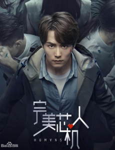 《完美芯机人》什么时候播出？《完美芯机人》主演是谁？