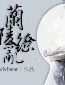 兰陵缭乱长恭爱高湛吗？长恭与高湛之间什么关系？