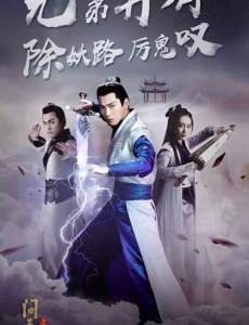 问天录演员阵容有谁？主要讲述的是什么？