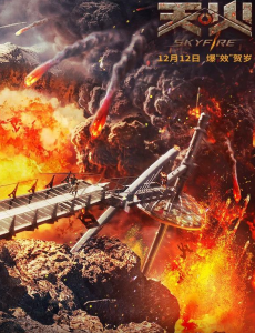 电影天火什么时候上映？在哪里播出？