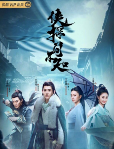 侠探简不知什么时候上线？在哪里播出？
