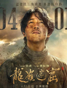 鬼吹灯之龙岭迷窟18集全集在线观看，鬼吹灯之龙岭迷窟免费完整版高清视频播放