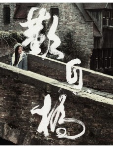拿什么拯救你，我的爱人是根据小说改编的吗？改编自什么小说？