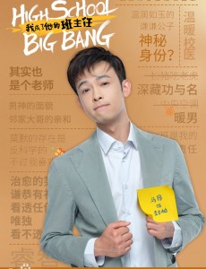 我成了他的班主任什么时候上映？一共有几集？在哪个平台上播出？