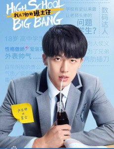 电视剧我成了他的班主任大结局是什么？