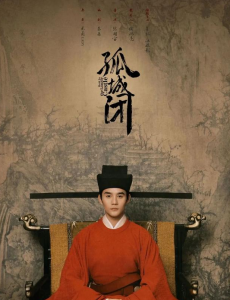 《孤城闭》4月即将定档湖南卫视，你们期待吗？