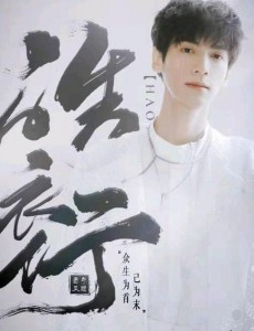 皓衣行楚晚宁扮演者是谁？楚晚宁结局是什么？