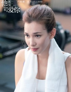 他其实没有那么爱你Karen王欣怡扮演是谁？王欣怡结局是什么？