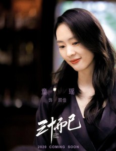 电视剧三十而已什么时候上映？开播时间是什么时候？