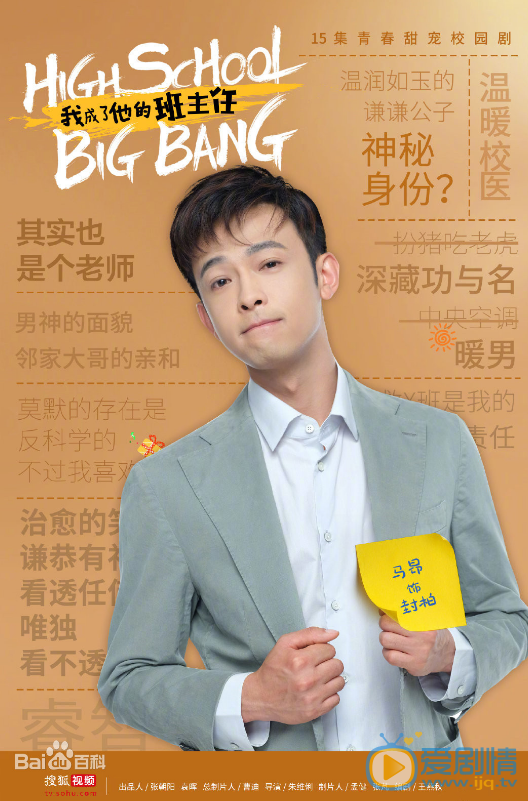 我成了他的班主任剧情介绍(1-15集大结局)