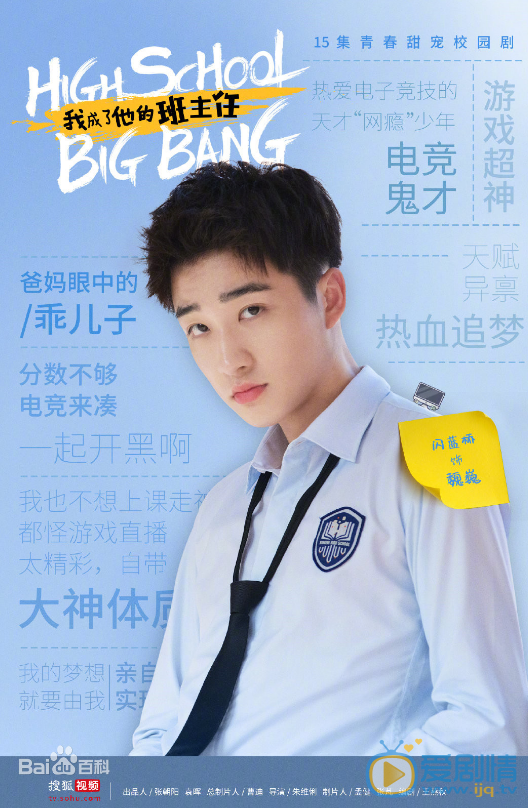 我成了他的班主任剧情介绍(1-15集大结局)
