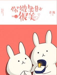 你微笑时很美电视剧在线观看,你微笑时很美全集完整版免费高清播放