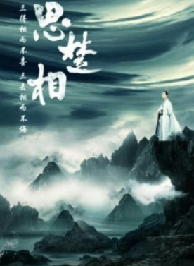 思楚相什么时候播 思楚相播出时间