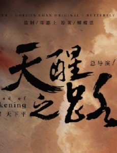 天醒之路电视剧演员表角色人物介绍