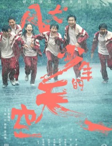 风犬少年的天空主要讲述的剧情是什么？大结局是怎么样的？