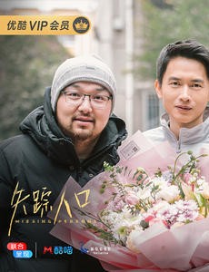 电视剧失踪人口在线观看,失踪人口全集完整版免费高清播放