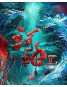 河神2是根据小说改编的吗？改编自什么原著小说？