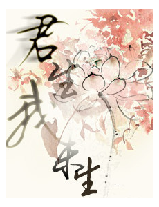 君生