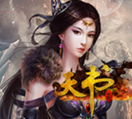 天书剧照