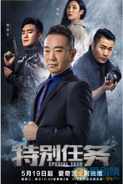 特别任务剧情介绍(1-34集大结局)