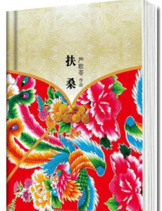 扶桑