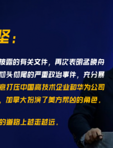 美FBI参与逮捕孟晚舟，外交部回应