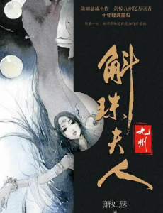 楚乔传原作者道歉，承认抄袭《斛珠》