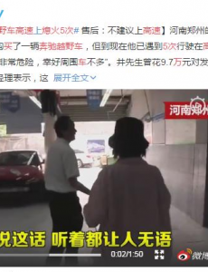 110万买奔驰越野车高速熄火5次,售后服务给出的解决方案竟是不建议高速？！