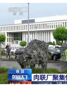 德国最大肉联厂感染人数持续上升，至少有730名员工确诊