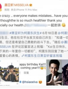 某网民怒喷萧亚轩和柯震东应当“一起被封禁”，萧亚轩回怼网友