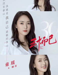 电视剧三十而已免费全集在线播放,完整版在线观看